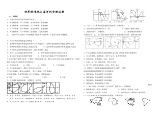 世界的陆地与海洋同步测试题