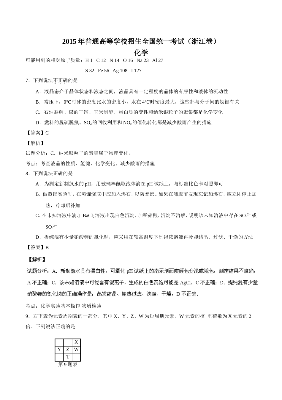 普通高等学校招生全国统一考试模拟试题_第1页