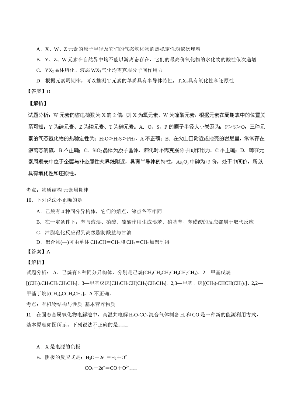 普通高等学校招生全国统一考试模拟试题_第2页
