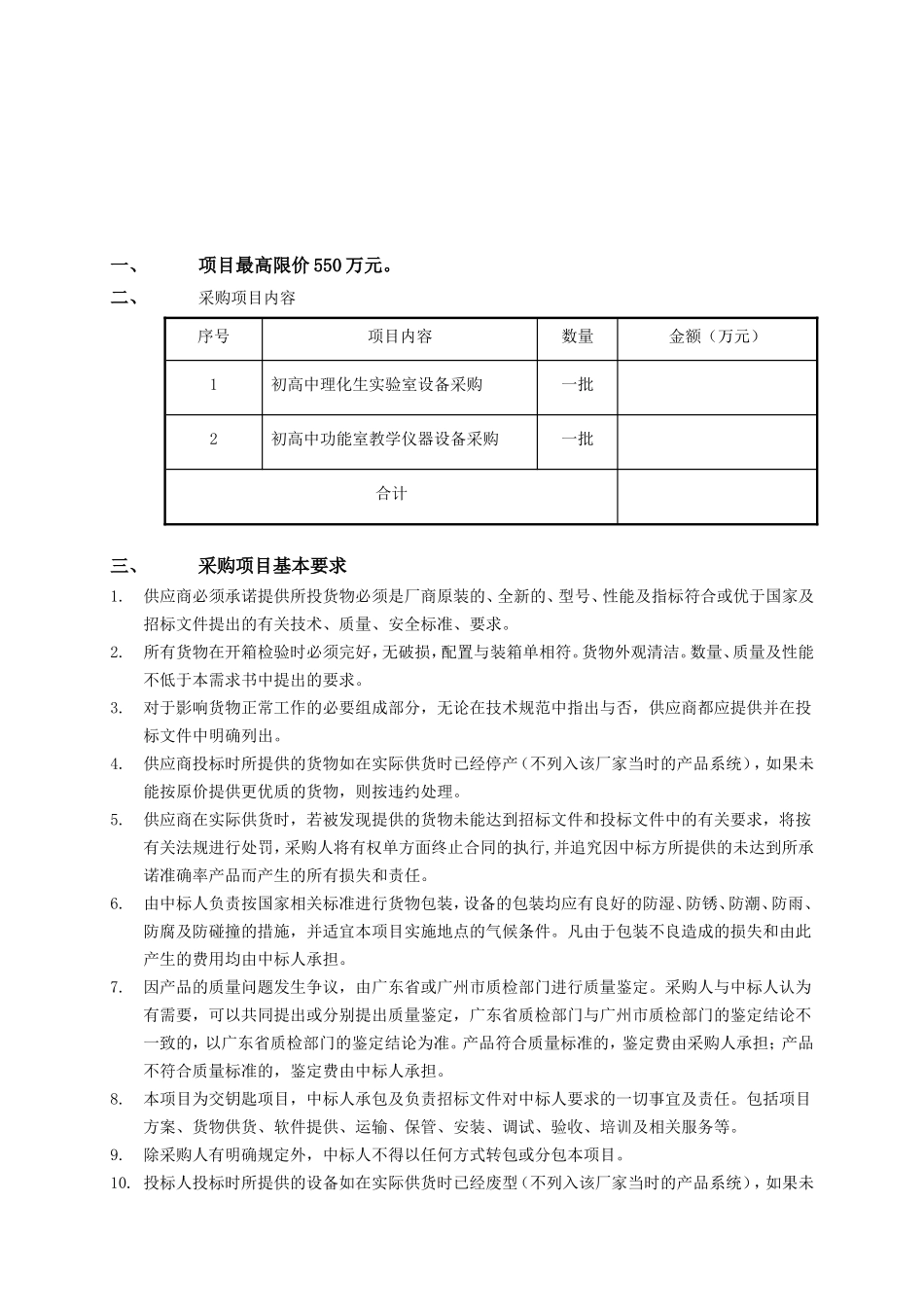师范大学第二附属中学功能室设备及教学仪器采购项目用户需求书_第2页