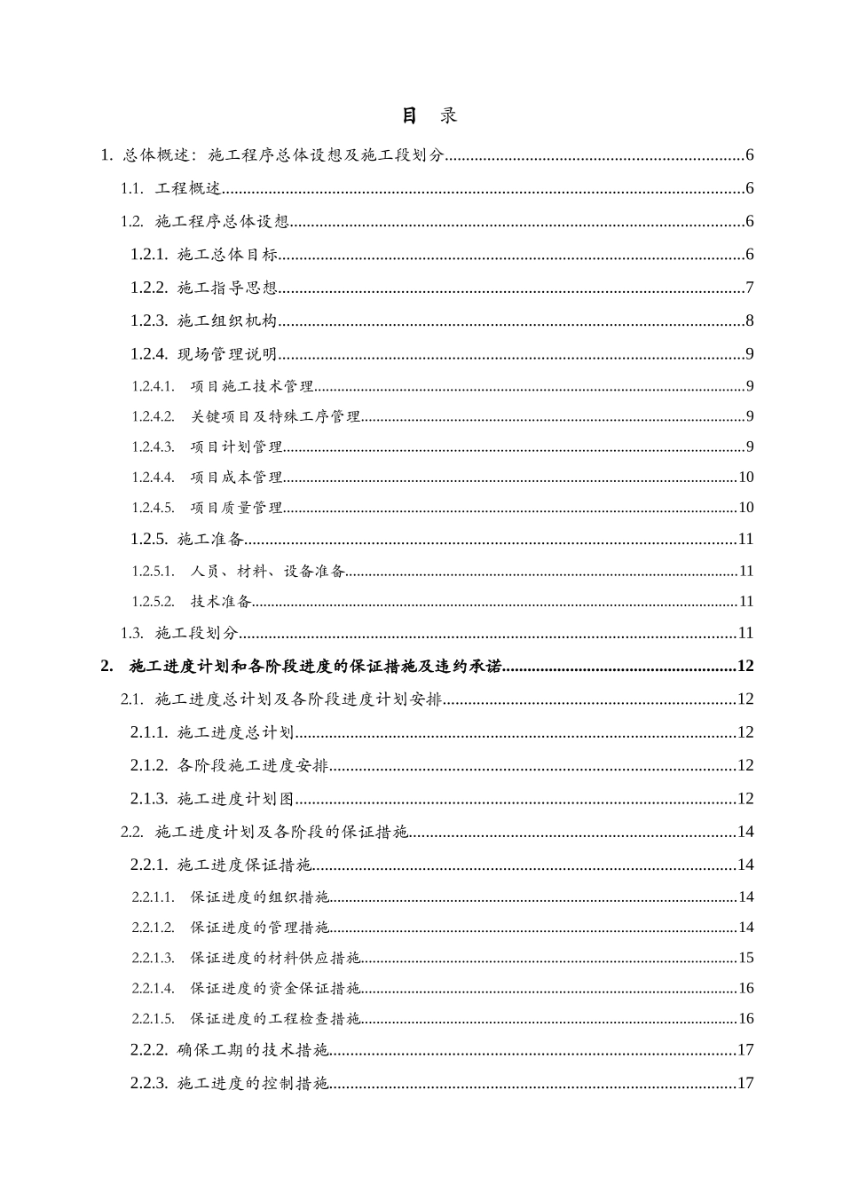 市城区路改造工程施工组织设计_第1页
