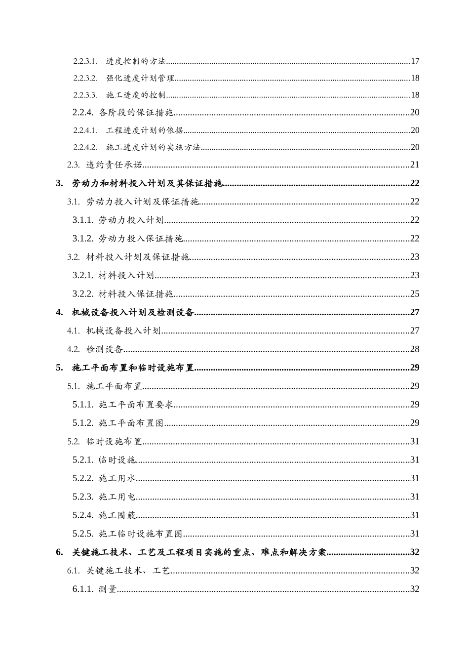 市城区路改造工程施工组织设计_第2页