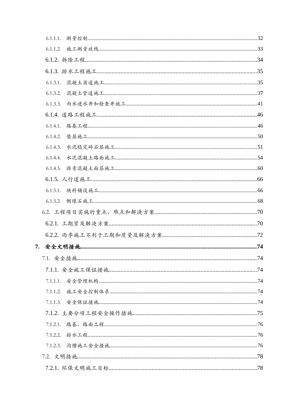市城区路改造工程施工组织设计_第3页