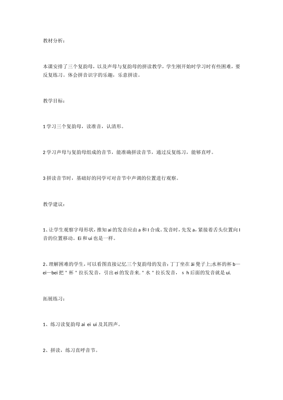 三个复韵母 教学设计_第1页