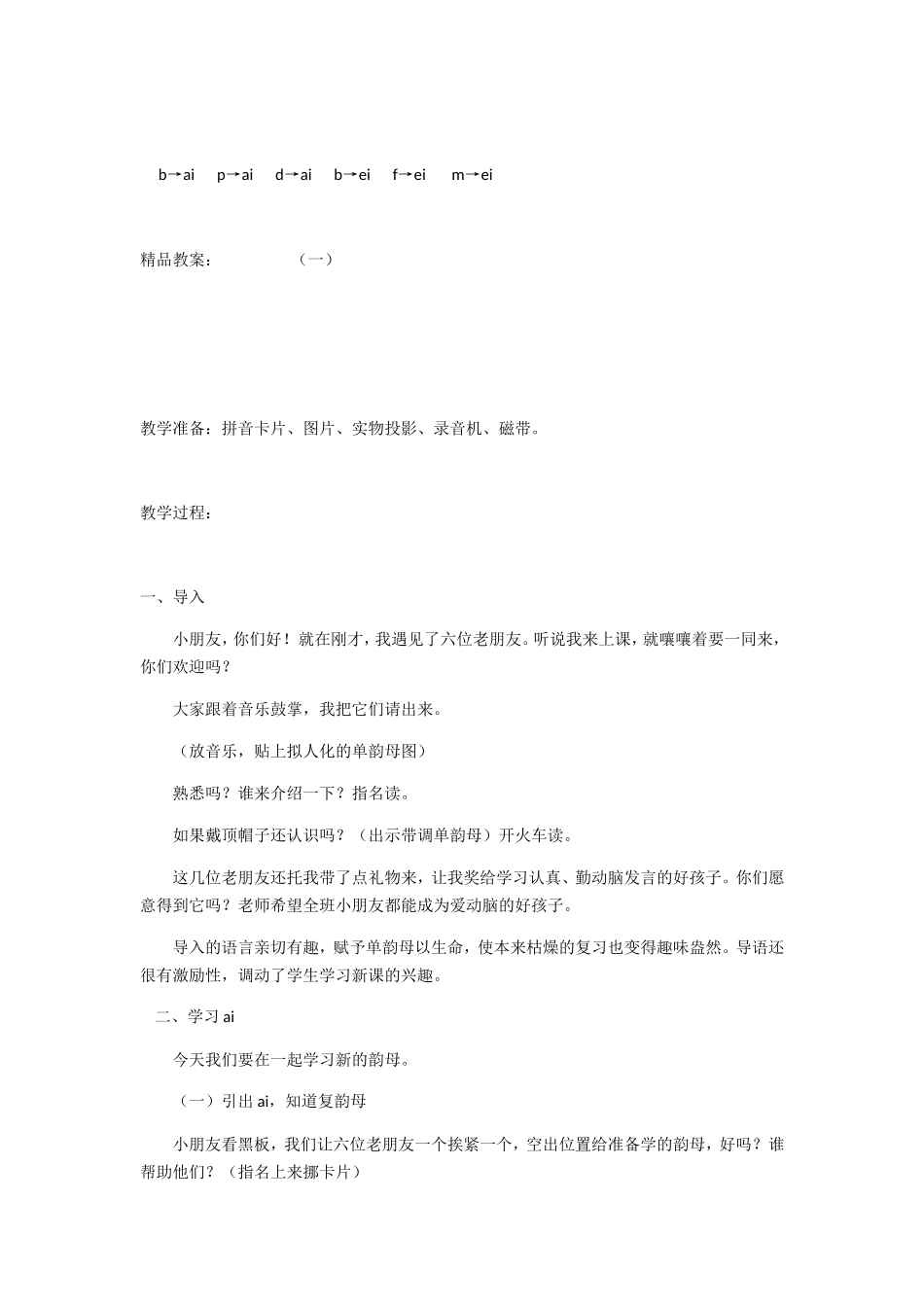 三个复韵母 教学设计_第2页