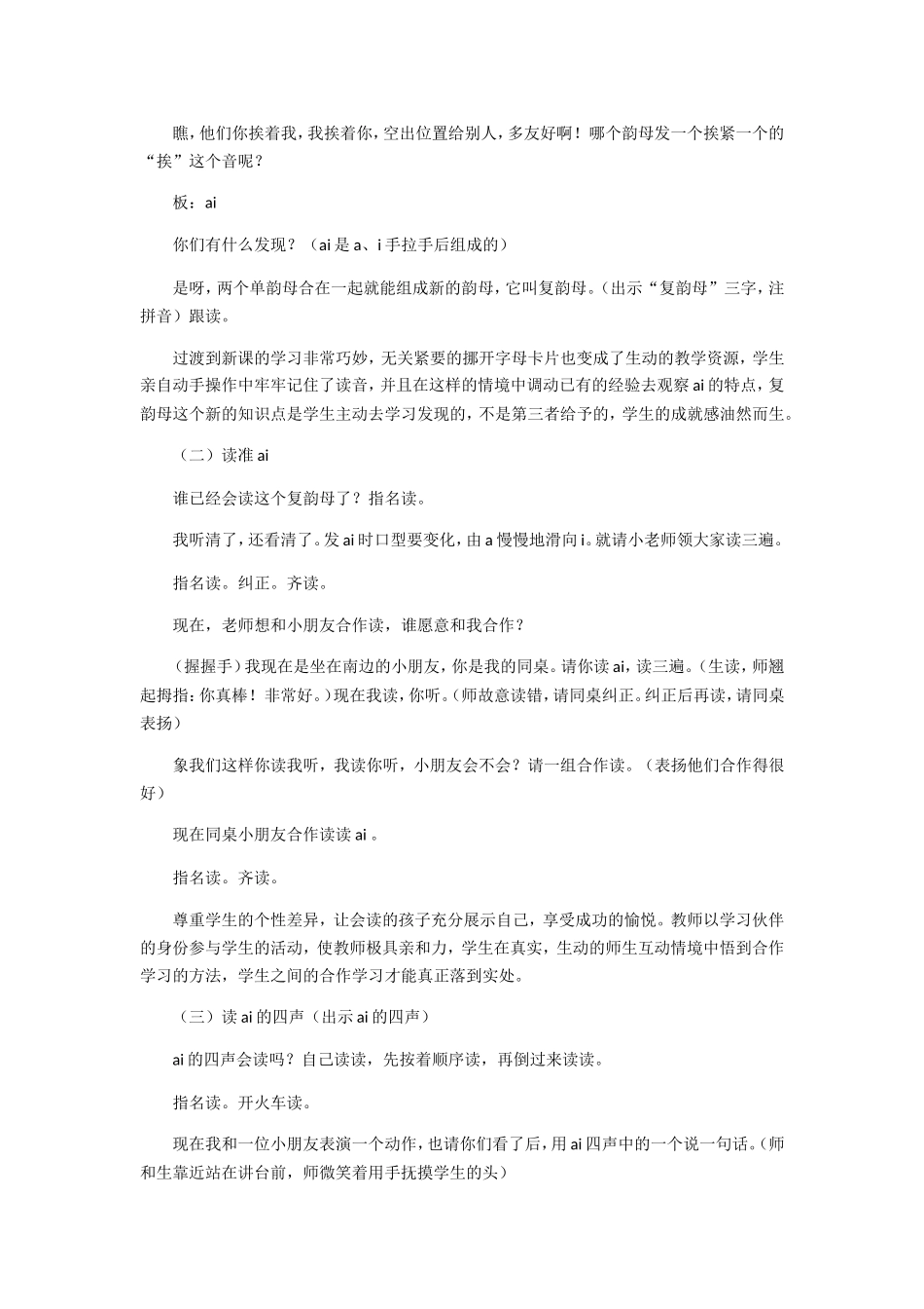 三个复韵母 教学设计_第3页