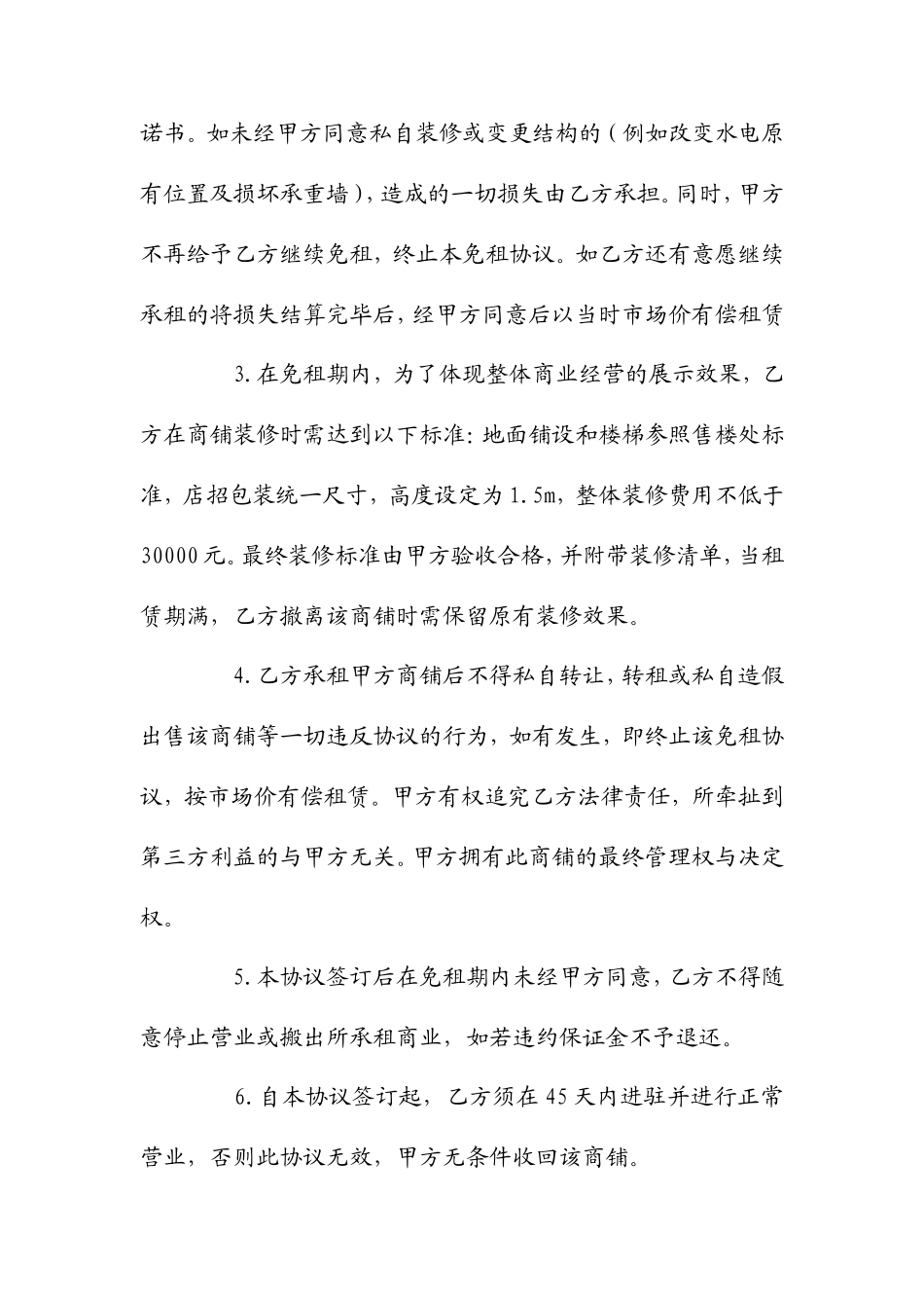 仲景濠庭沿街商铺免租协议_第3页