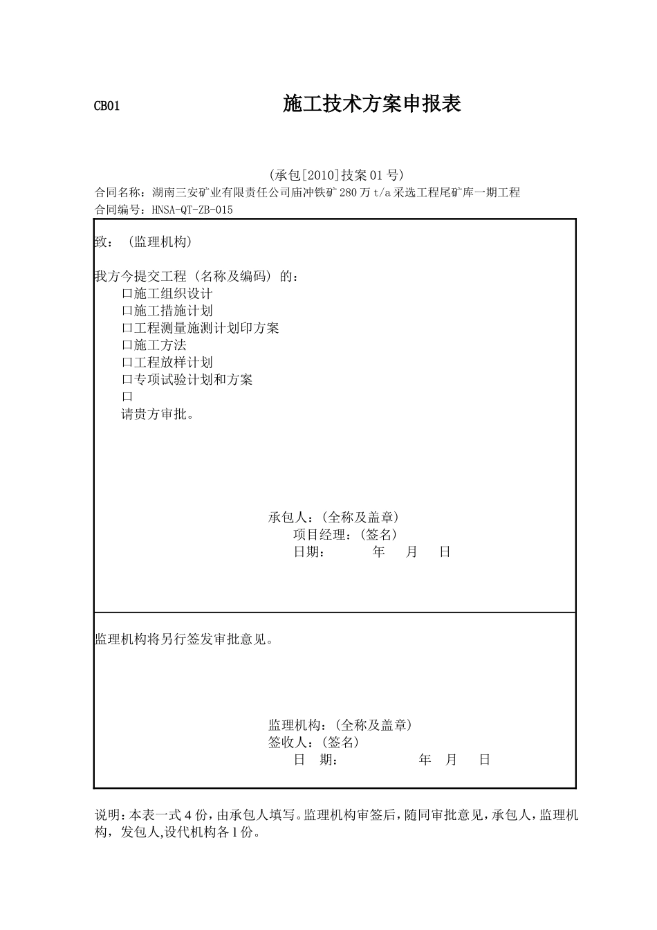 施工单位常用表格_第3页