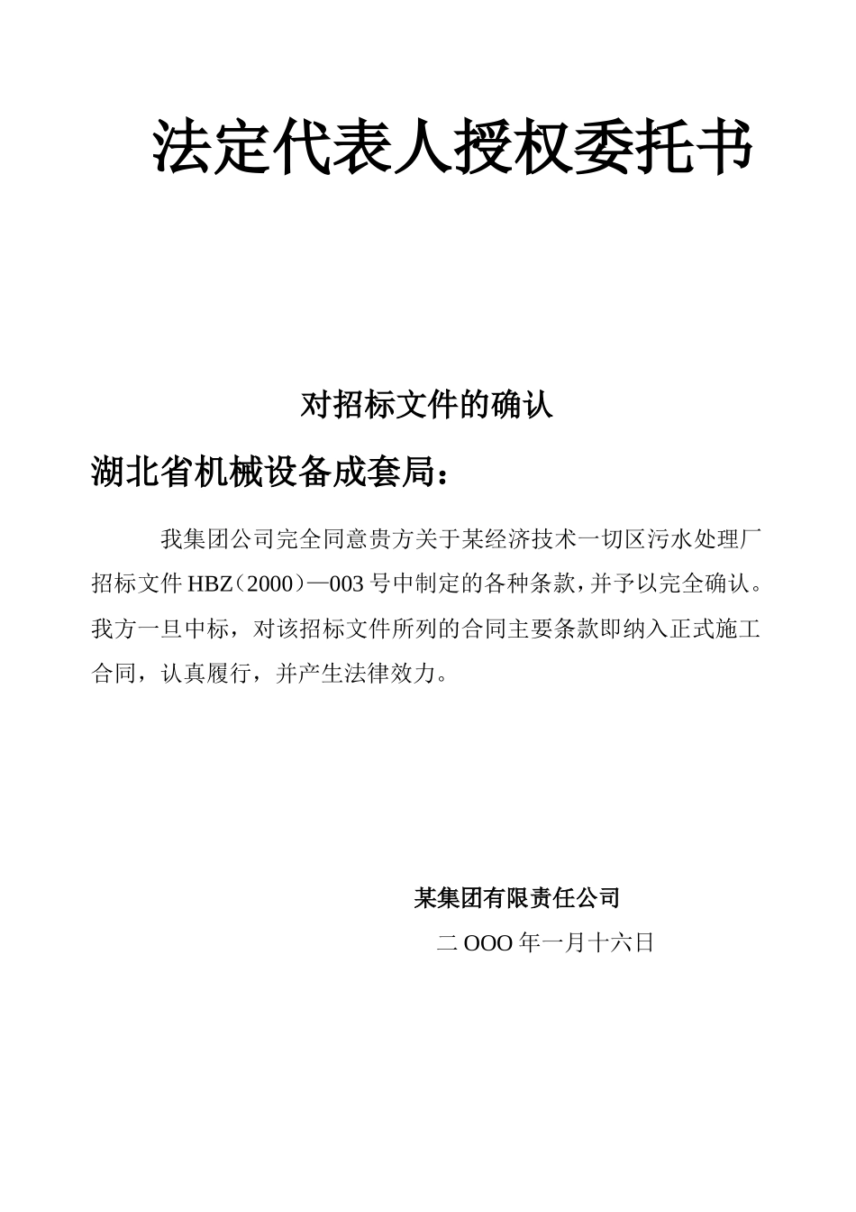 某某污水处理厂招投标资料_第2页