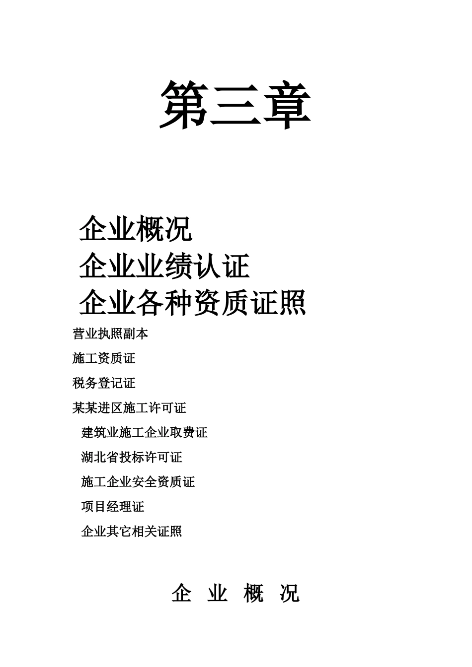 某某污水处理厂招投标资料_第3页