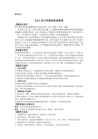 热力环流的形成原理 教学设计