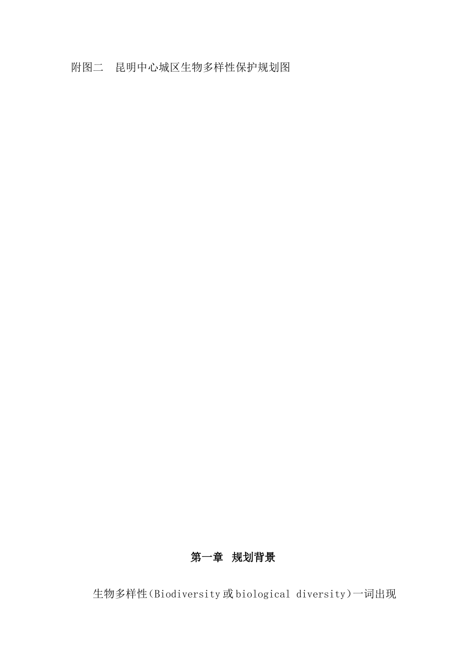 市城市生物多样性保护规划_第2页