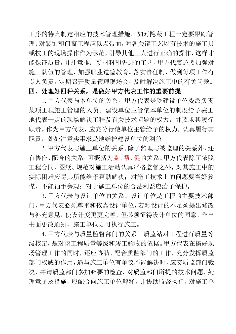 如何当好工程建设的甲方代表 _第2页