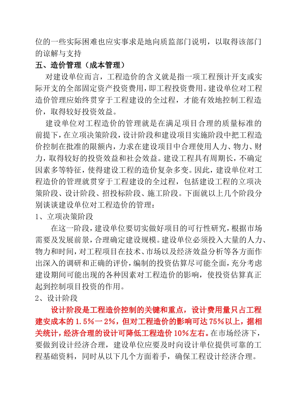 如何当好工程建设的甲方代表 _第3页