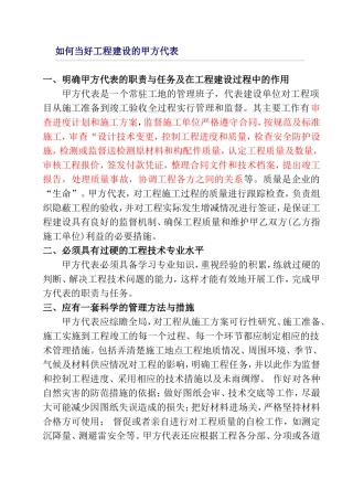 如何当好工程建设的甲方代表 
