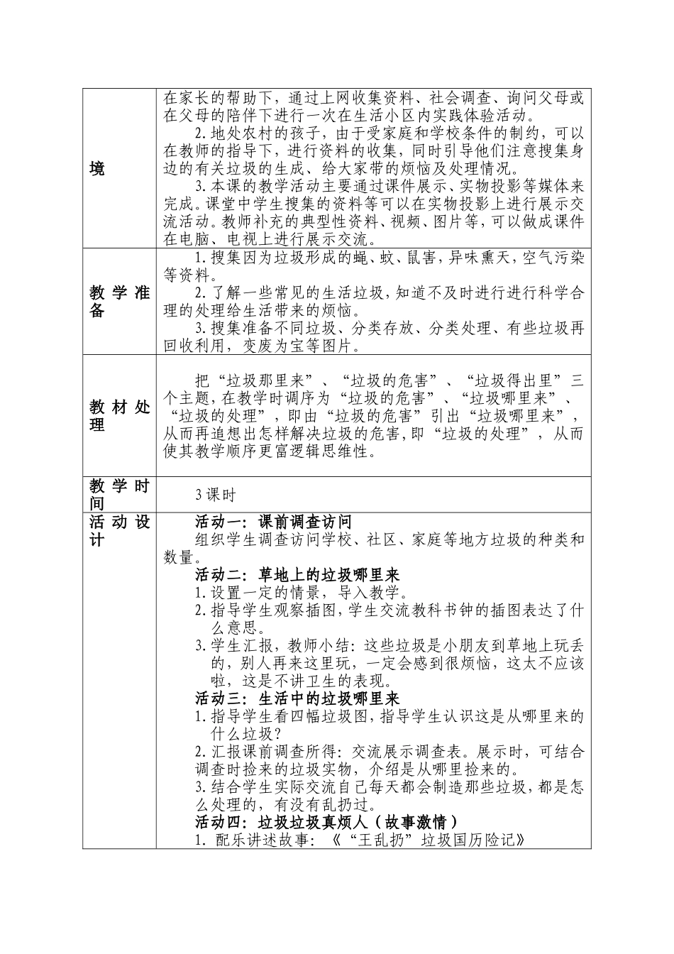 三年级品社下册三单元1课《垃圾带来的烦恼》教学设计_第2页