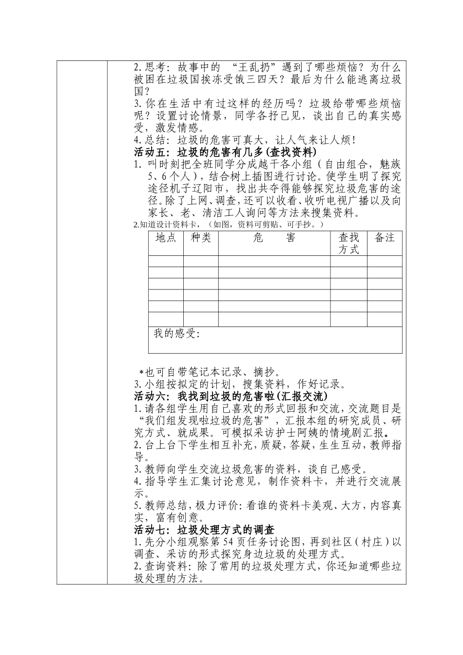 三年级品社下册三单元1课《垃圾带来的烦恼》教学设计_第3页
