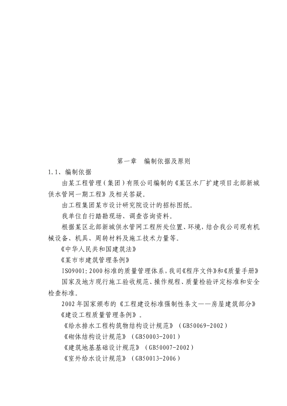 某区水厂扩建项目北部新城供水管网一期工程施工组织设计_第2页