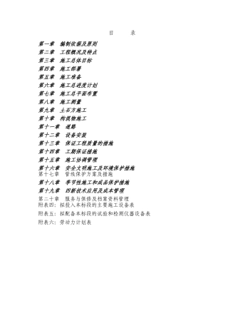 某区水厂扩建项目北部新城供水管网一期工程施工组织设计
