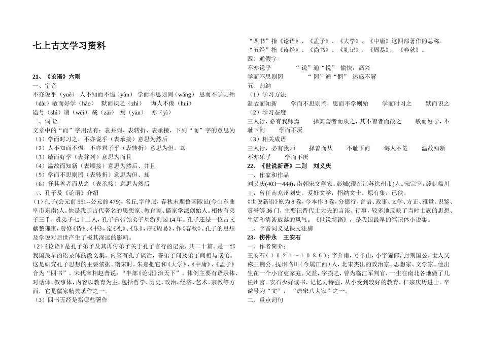 七上古文学习资料_第1页