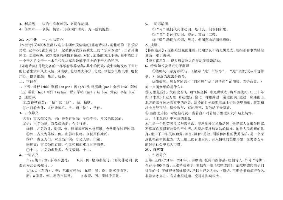 七上古文学习资料_第3页