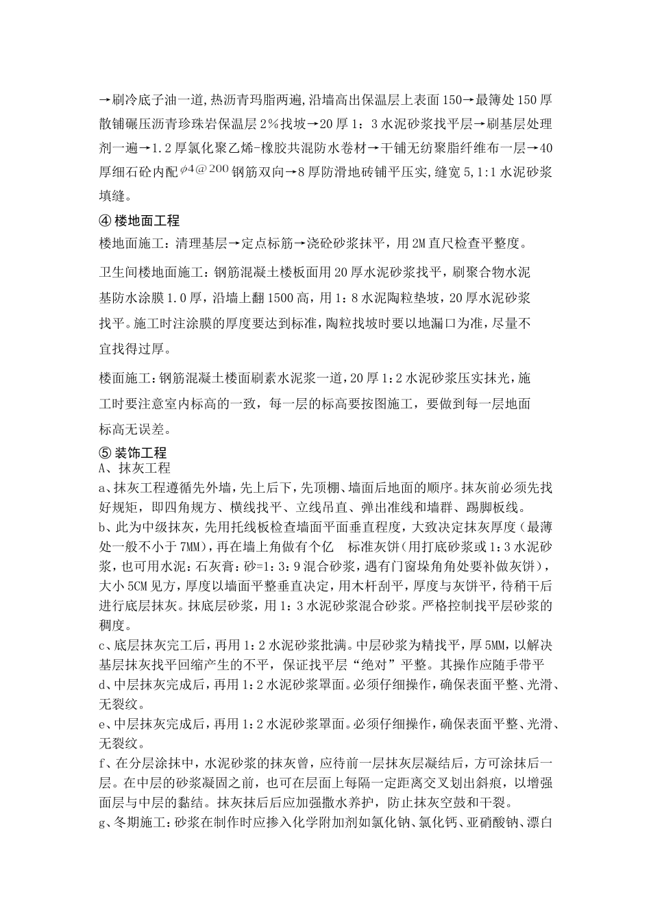 某四层学生公寓建筑工程施工组织设计_第3页