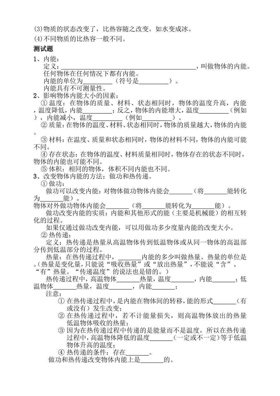 人教版九年级物理第十三章《内能》知识点及测试题_第3页