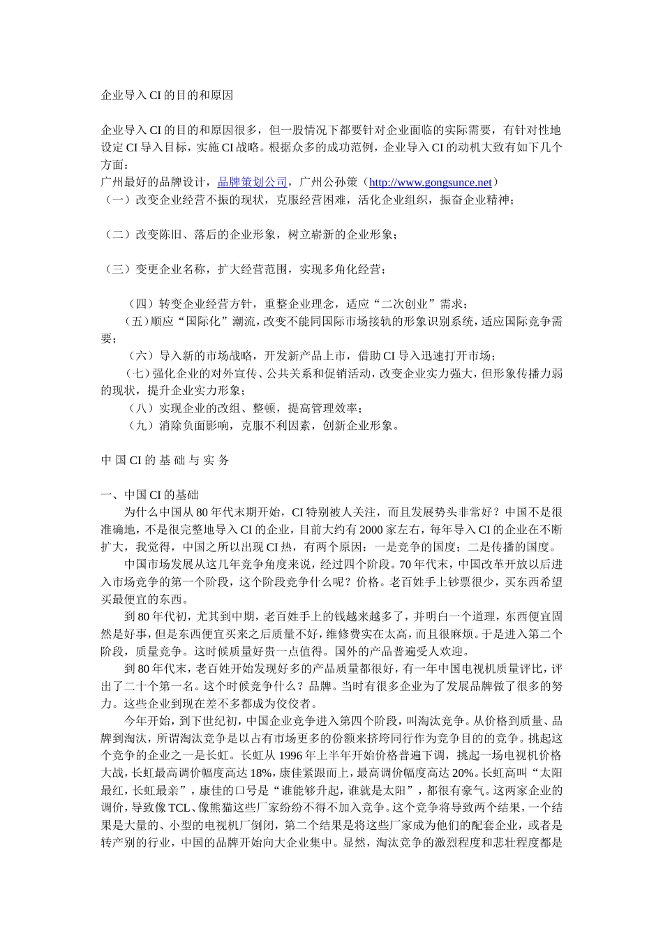 企业导入CI的目的和原因_第1页