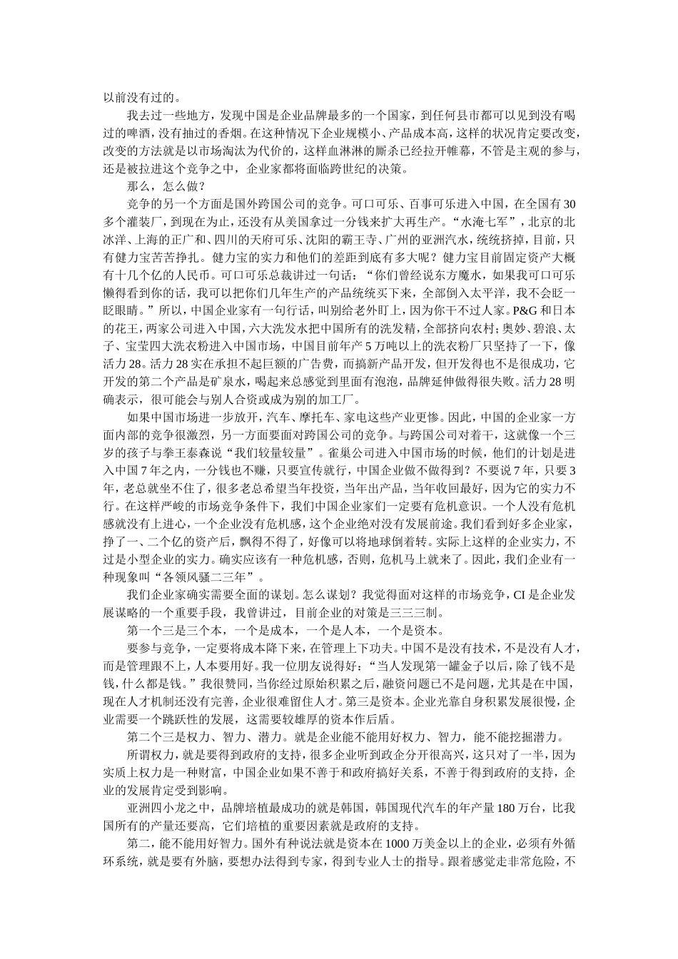企业导入CI的目的和原因_第2页