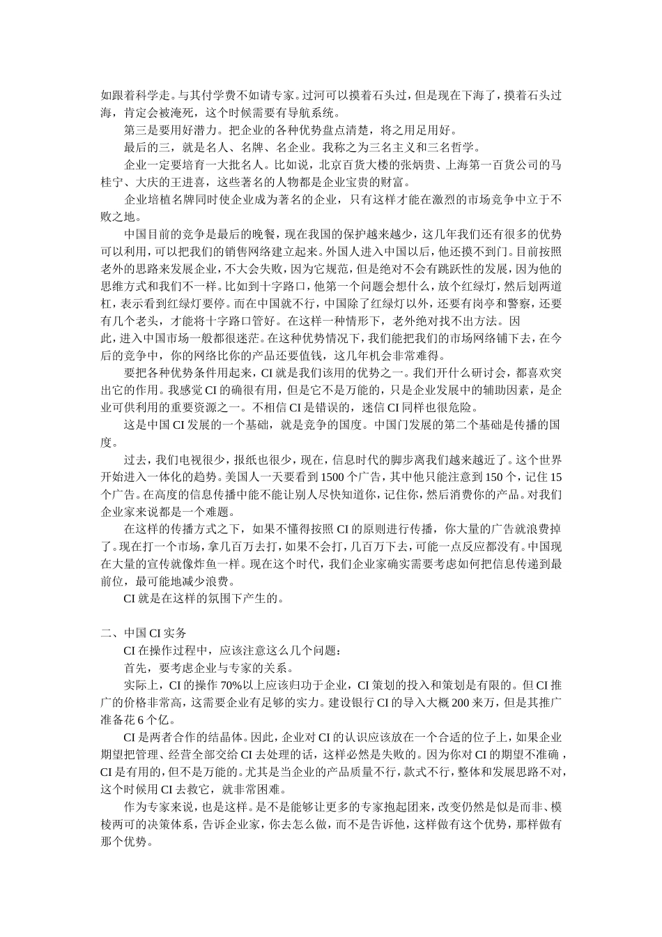 企业导入CI的目的和原因_第3页