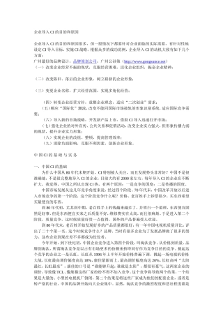 企业导入CI的目的和原因