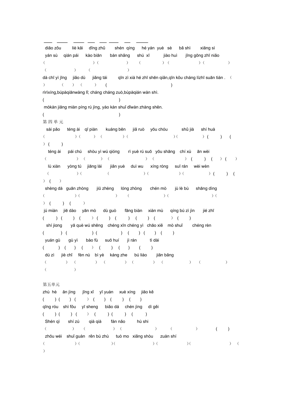 三年级下册语文看拼音写词语期末复习题_第2页