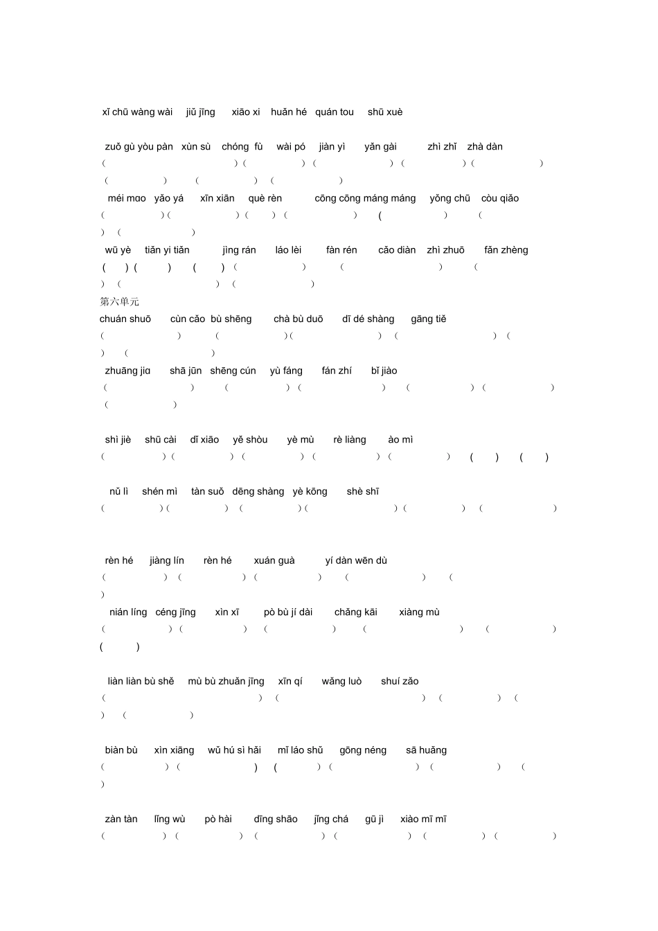 三年级下册语文看拼音写词语期末复习题_第3页