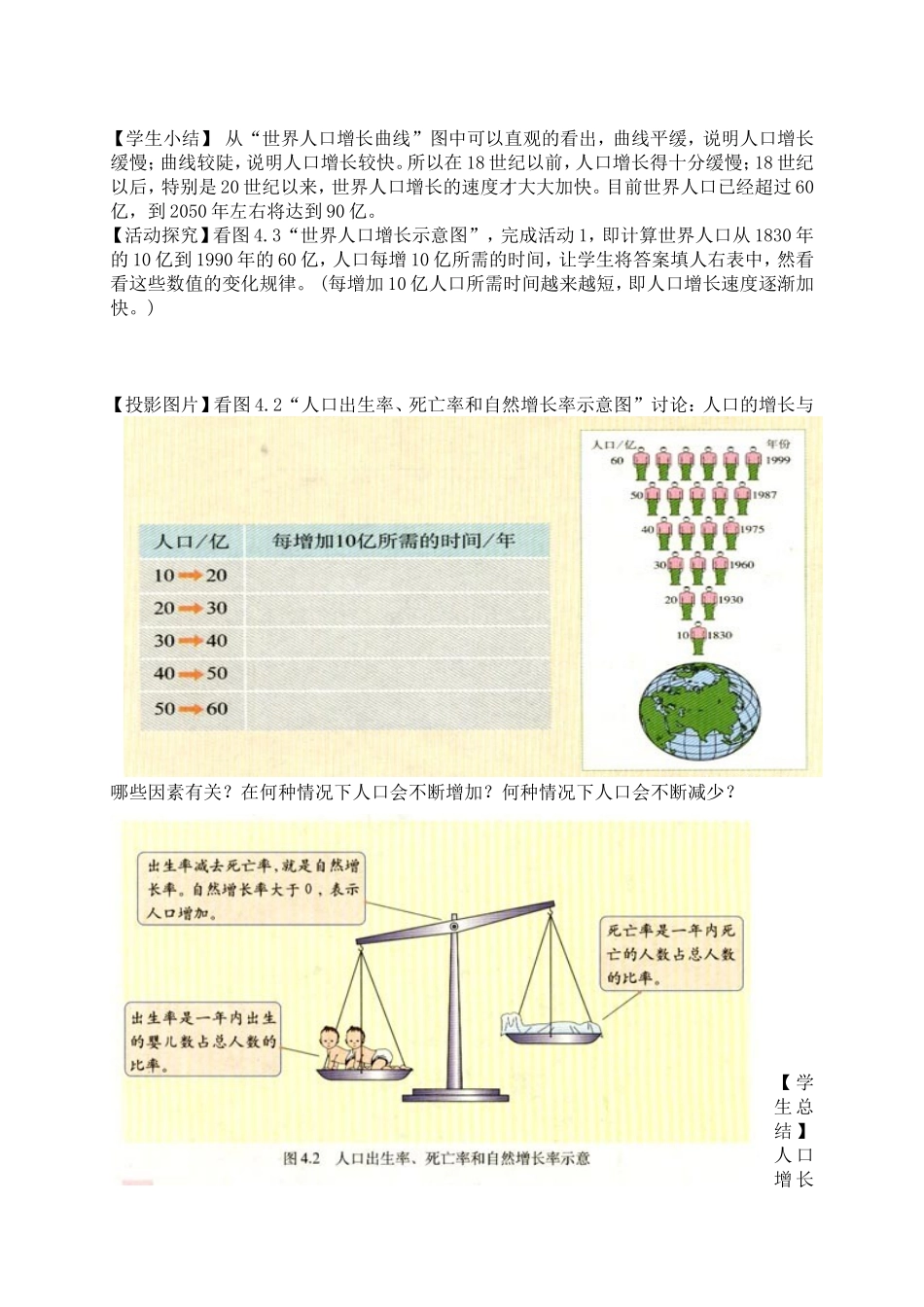 人口与人种教学设计_第2页