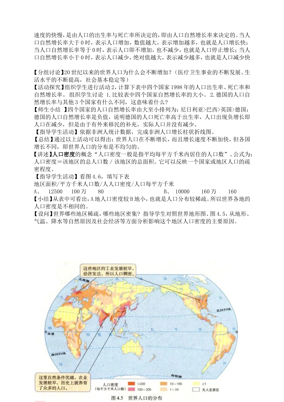 人口与人种教学设计_第3页