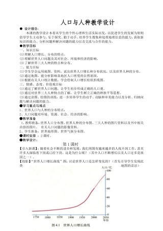 人口与人种教学设计