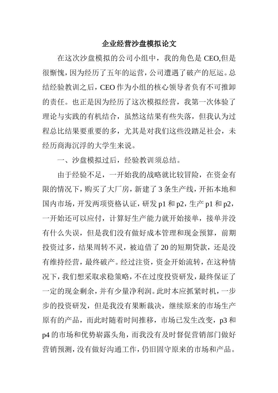 企业经营沙盘模拟_第1页