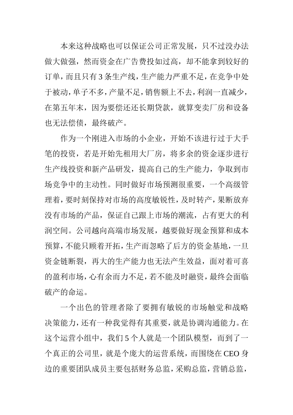 企业经营沙盘模拟_第2页