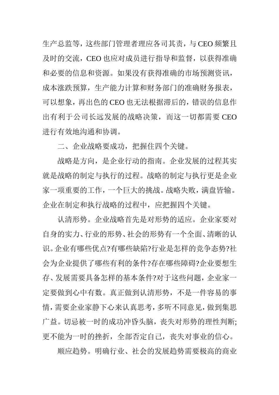 企业经营沙盘模拟_第3页