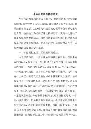 企业经营沙盘模拟