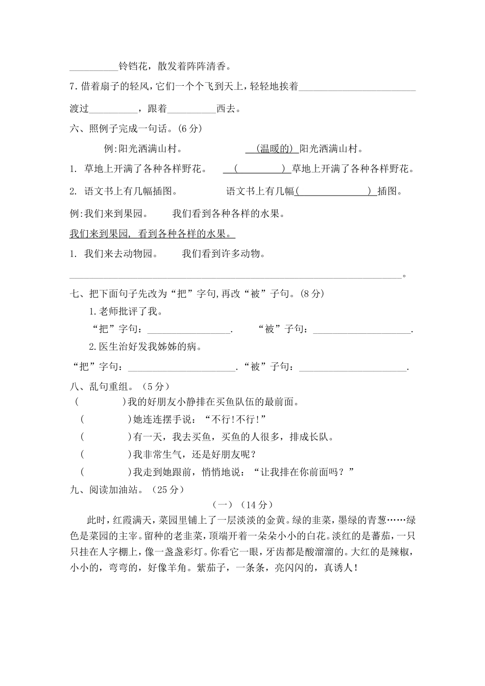 三年级语文半期学业测评_第2页