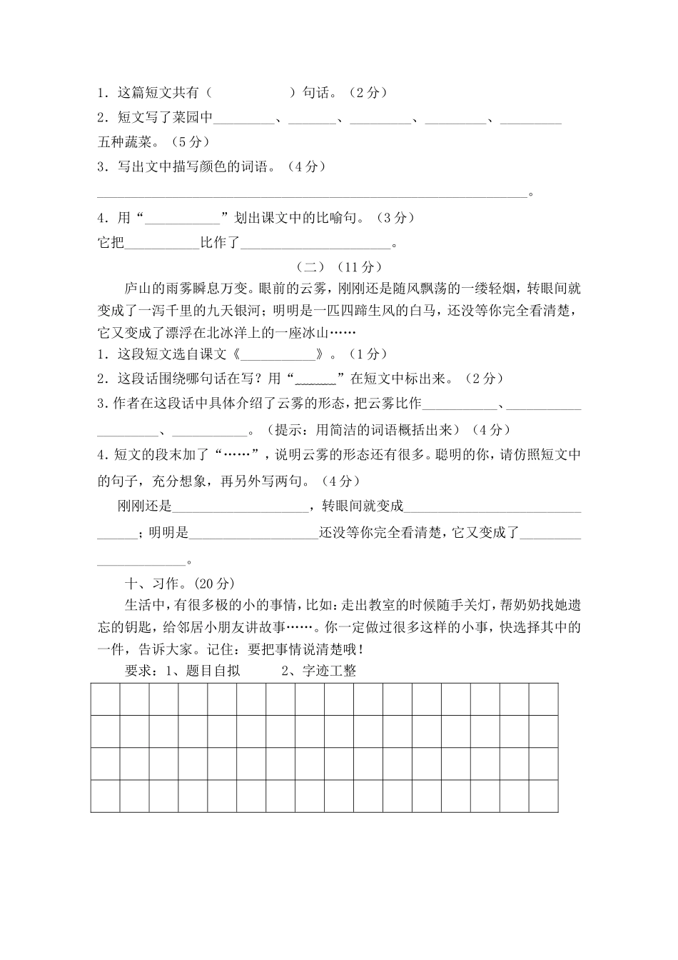 三年级语文半期学业测评_第3页
