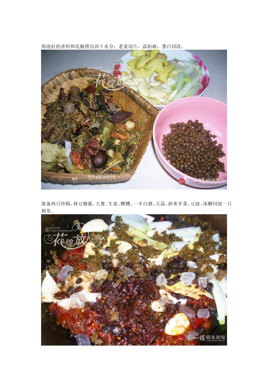 重庆火锅底料绝密配方炒制方法_第3页
