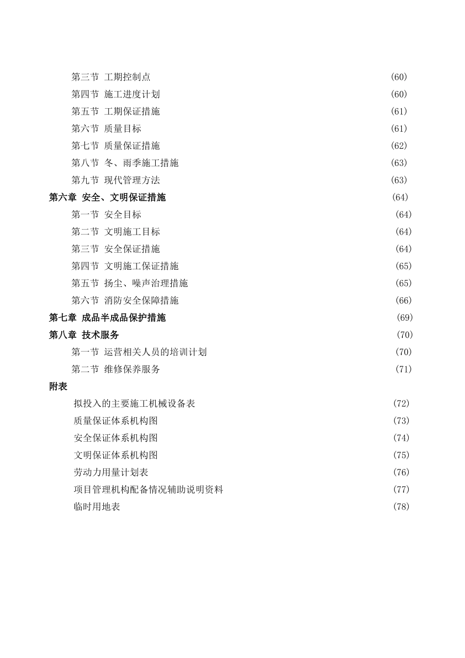 人民医院迁建项目（一期）空调及通风系统工程施工组织设计_第2页