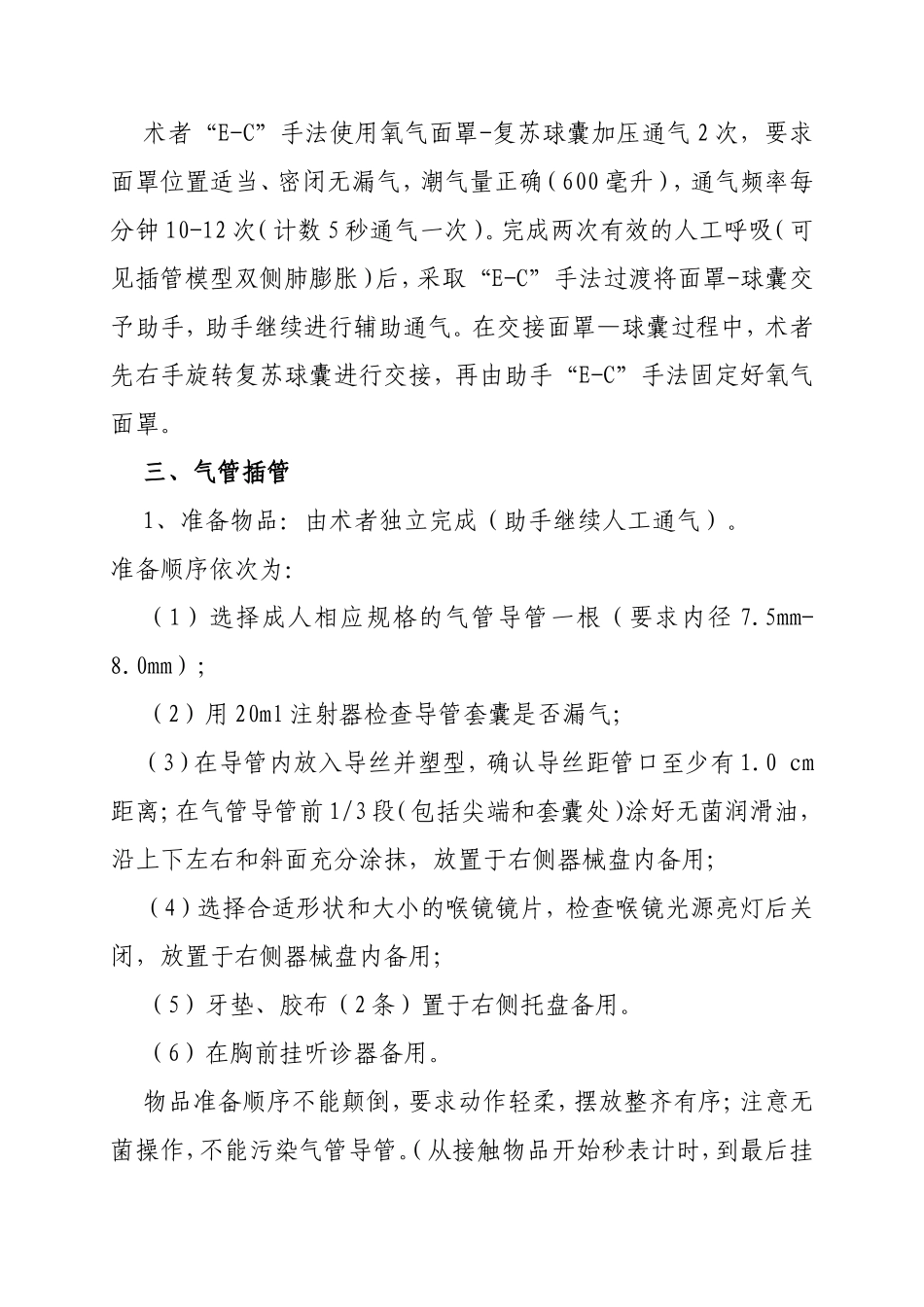 气道管理操作流程和评分标准_第2页