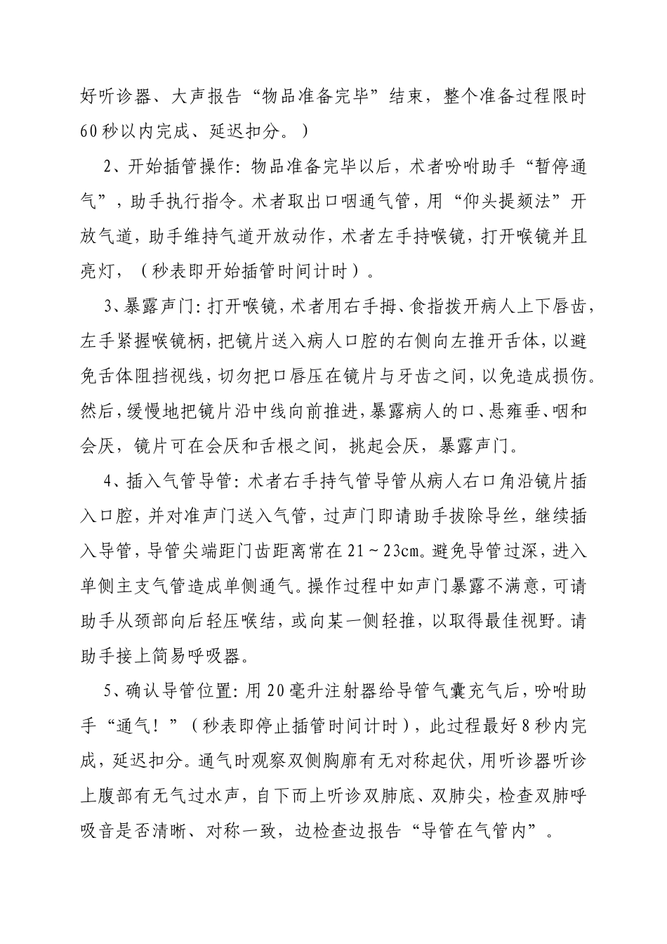 气道管理操作流程和评分标准_第3页