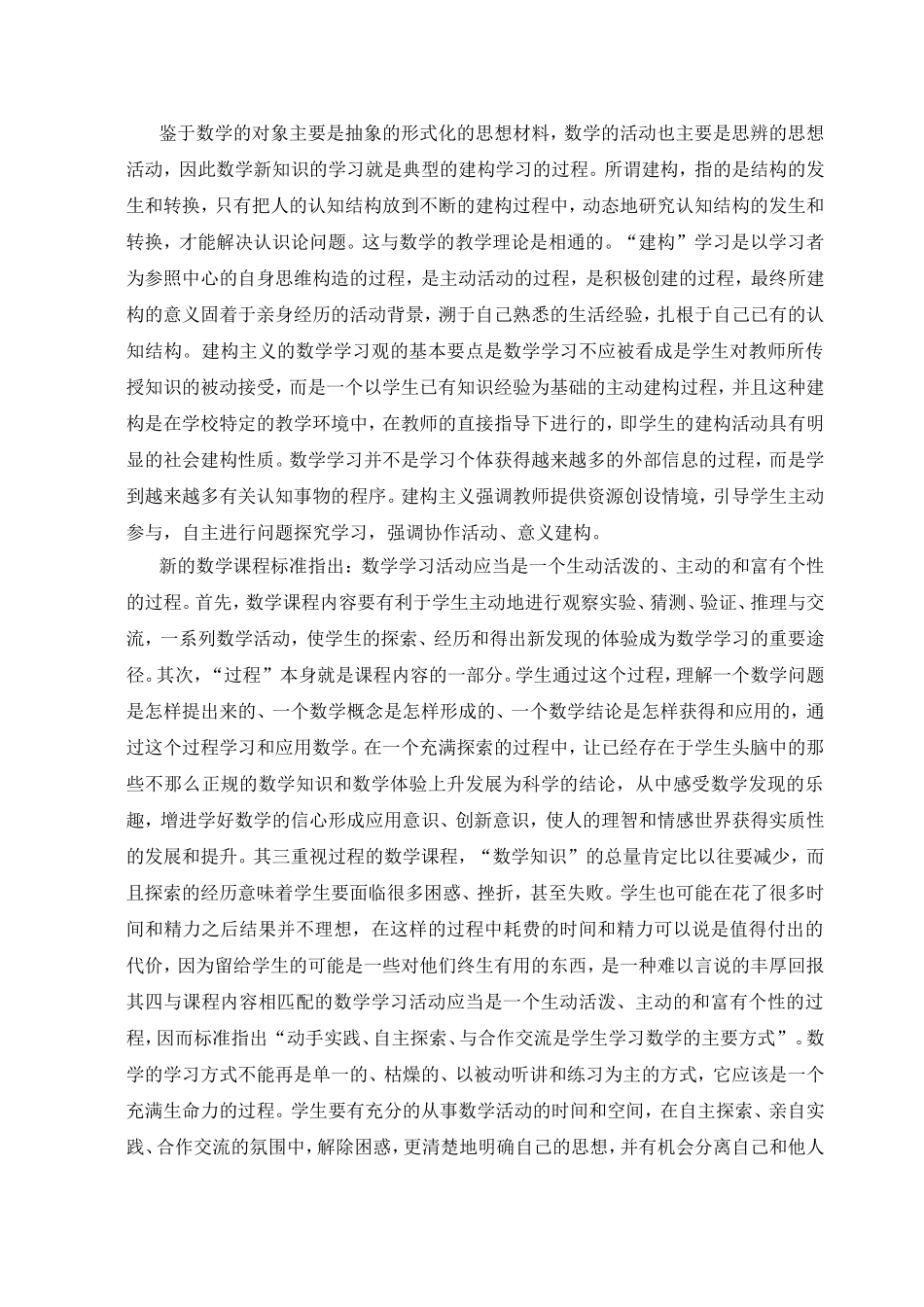 如何提高学生的数学推理能力_第2页