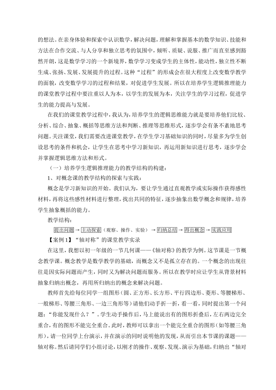 如何提高学生的数学推理能力_第3页