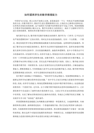 如何提高学生的数学推理能力