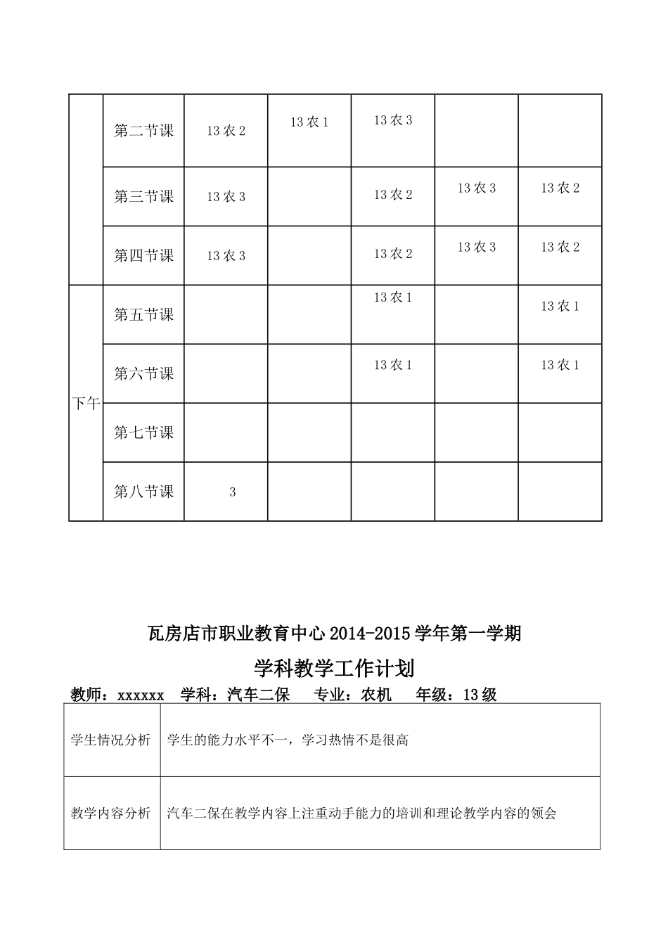 市职业教育中心汽车二级保养课程教师学期授课计划_第2页